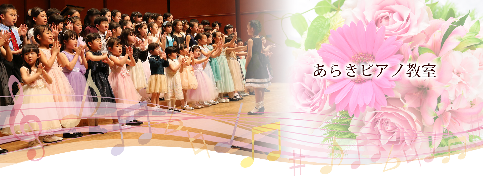 音を出す喜び　くらしのなかに感動を